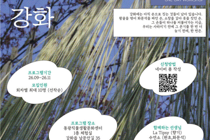 사라지기전에 한번은 (9-11월)